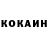 КОКАИН Fish Scale Radik Narang